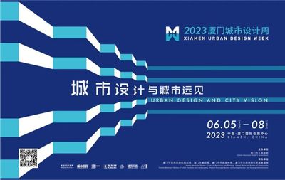 2023年廈門城市設計周(時間+地點+活動)