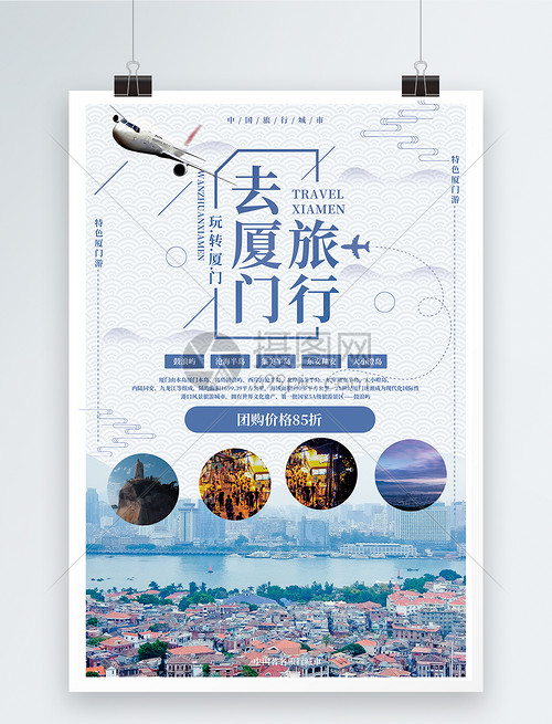 廈門旅行海報