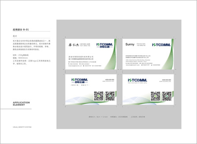 智聯(lián)信通VI設計、智慧照明VI設計、福建智能產(chǎn)品品牌VI設計-廈門眾智設計公司