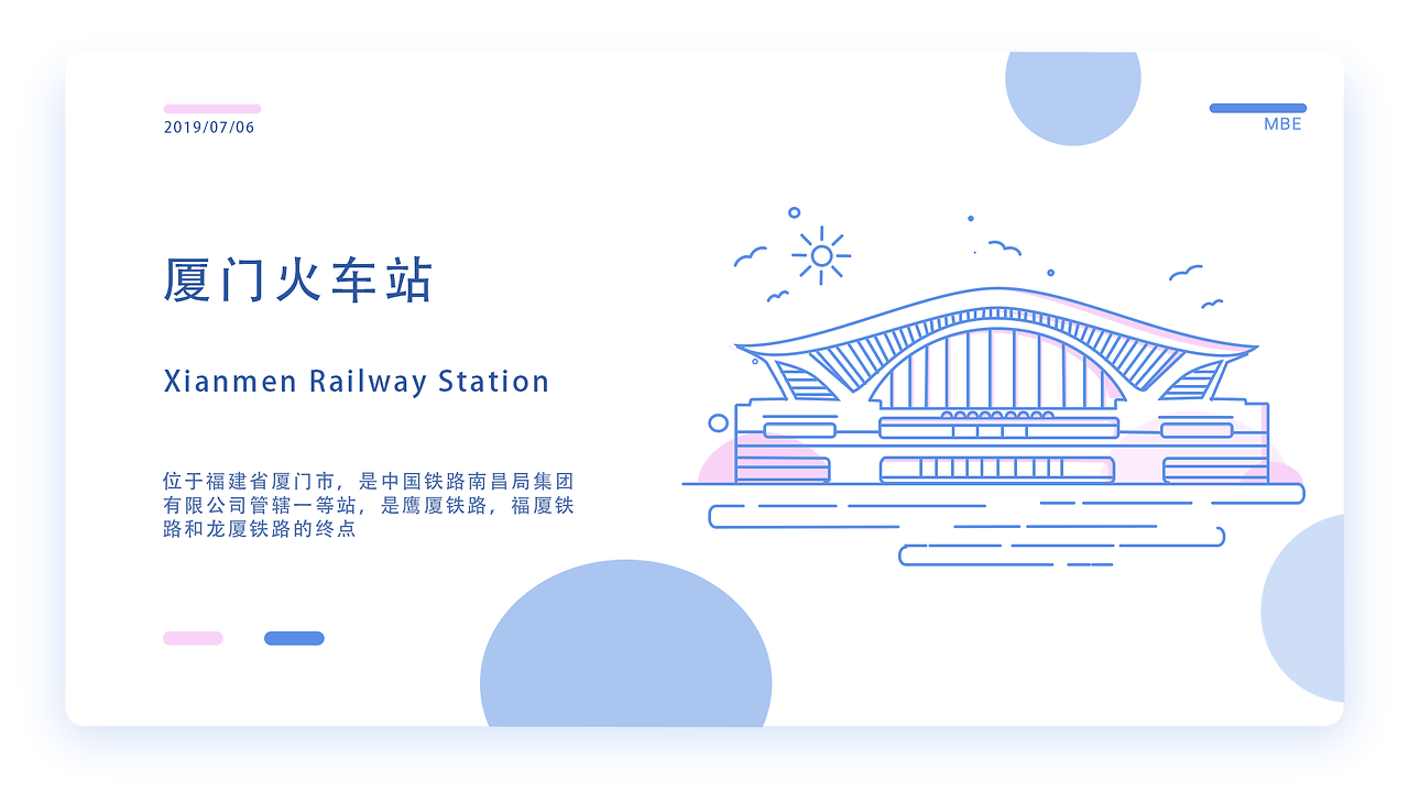 MBE建筑圖標(biāo)設(shè)計--廈門