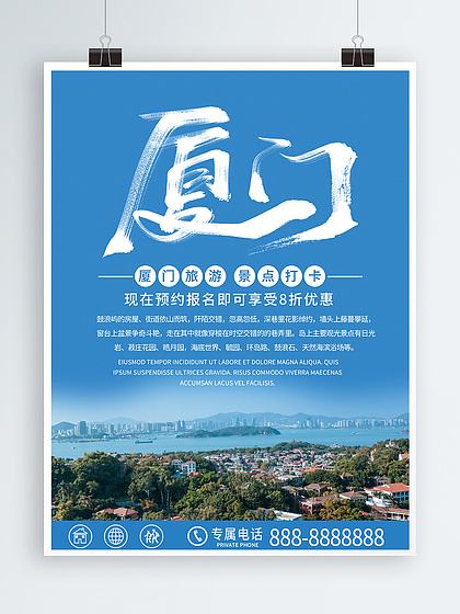 廈門海報設(shè)計免費下載_廈門海報圖片-第4頁網(wǎng)海報大全
