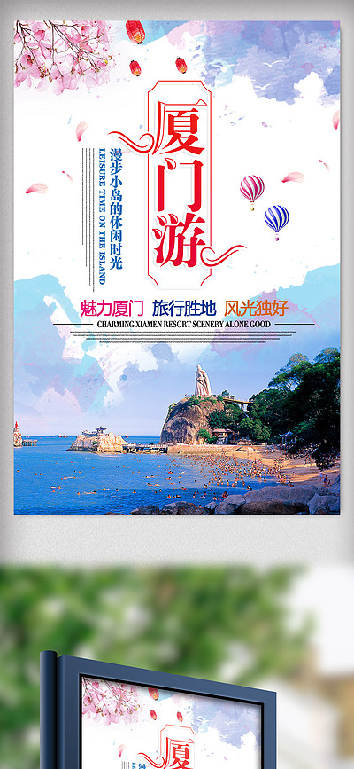 印象廈門 免費海報設計下載，盡覽鷺島風情