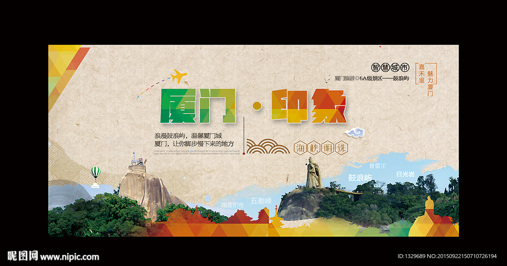 廈門旅游設(shè)計(jì)圖__海報(bào)設(shè)計(jì)_廣告設(shè)計(jì)_設(shè)計(jì)圖庫(kù)_昵圖網(wǎng)n. 廈門設(shè)計(jì)